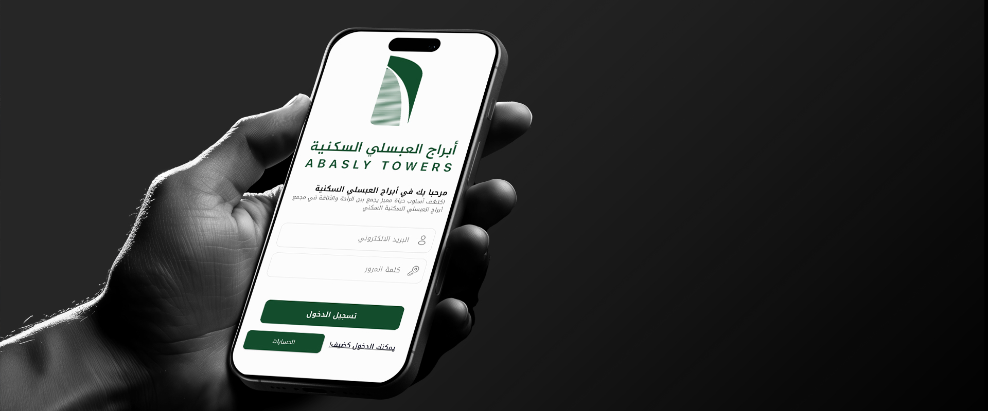 تطبيق أبراج العبسلي السكني